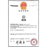 商標(biāo)注冊(cè)證書(shū)